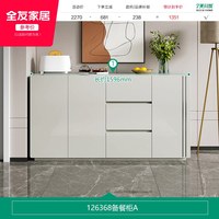 全友 126368 现代简约餐边柜 备餐柜A