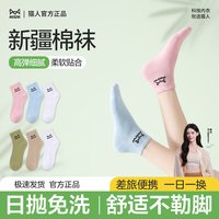Miiow/猫人 纯棉吸汗防臭 一次性袜子