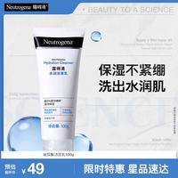 露得清 玻尿酸洁面乳100g 温和清洁滋润保湿洁面乳成人 囤货优惠
