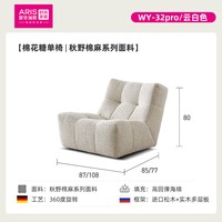爱依瑞斯 WY-32单椅 87x108cm 云白色