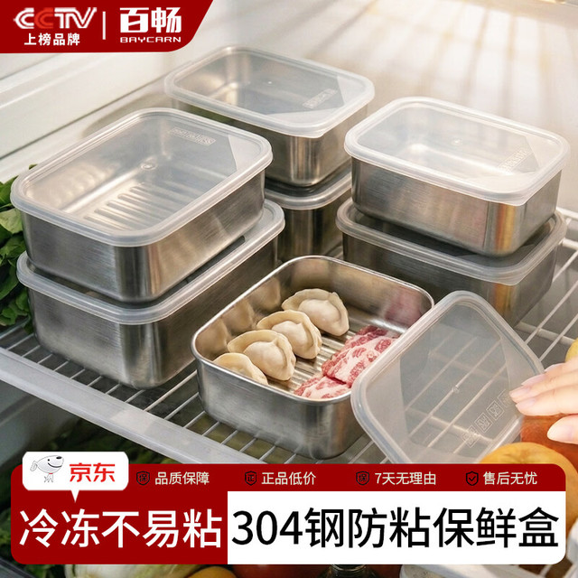 百畅 304不锈钢保鲜盒食品级冰箱收纳盒防粘冷藏冷冻密封盒分装便当盒 防粘304保鲜盒