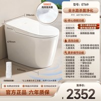 惠达 ET69 全智能马桶 790mm*500mm*605mm 全智能高配