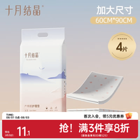 十月结晶 产褥垫孕产妇护理垫一次性床单隔尿垫加大加厚 4片