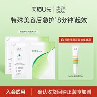 移动端、88VIP：玉泽 皮肤屏障修护系列 积雪草安心修护面膜