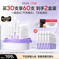 移动端：欧诗漫 珍白因安心小白管 1.2mlx60支舒缓美白精华液到手80支