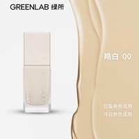 移动端：绿所 男士素颜霜原初修颜乳自然遮瑕痘印bb霜粉底液