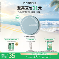 移动端：悦诗风吟 控油矿物质散粉