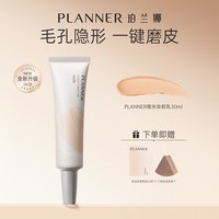 PLANNER 丝韵流光修颜液