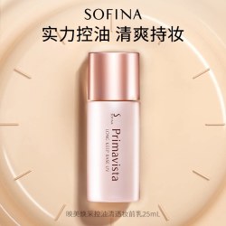 苏菲娜 小粉瓶 Primavista系列 映美焕采控油清透妆前乳