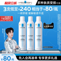 移动端：理肤泉 舒缓调理喷雾 300ml*3