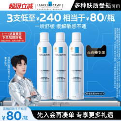 理肤泉 舒缓调理喷雾 300ml*3