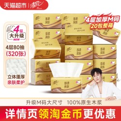 清风 厚柔系列金装抽纸 4层80抽 面巾纸