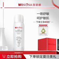移动端：薇诺娜 舒缓保湿 保湿喷雾