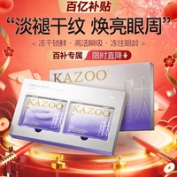 移动端：可逐 冻干眼膜贴抗皱紧致细纹淡化去细纹眼纹c
