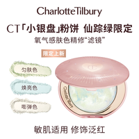 移动端：夏洛特蒂铂丽 空气柔焦定妆蜜粉饼
