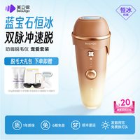 BEAUTIGO BE965A 冰点脱毛仪 奶咖色