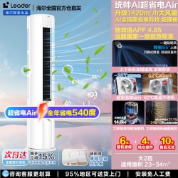 海尔 空调立式3匹2柜机柜式落地客厅家用一级能效变频商用2024新款