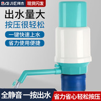 BAIJIE 压水器桶装水抽水器取水器家用办公室吸水器便携式饮水器 静音款青色手动压水器