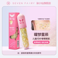 移动端：柒小仙 儿童彩妆亮片啫喱眼妆脸贴闪片闪粉免胶水舞台妆亮晶晶眼影