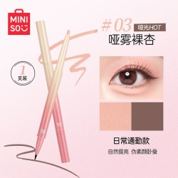 名创优品 双头阴影笔卧蚕笔眼线液笔防水持久不易晕染女新手