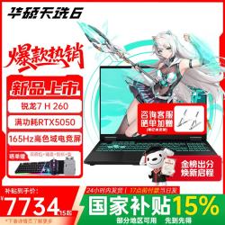 华硕 天选6 锐龙7 H 260/255 16英寸游戏本 锐龙7 H 260 /RTX5050/日蚀灰 16G内存/512G 165Hz