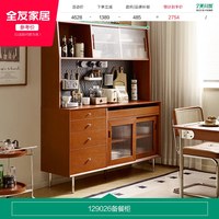 全友 中古风 129026 餐边柜 复古棕