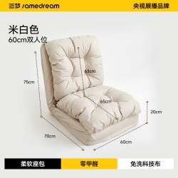 SAMEDREAM 三梦 折叠懒人沙发 60CM单人位 米白色
