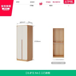 全友 600823 衣柜 0.8*2.1m 二门 原木风