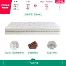 全友 家居护脊天然椰棕床垫硬垫子家用厚20cm席梦思弹簧乳胶床垫