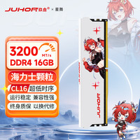 玖合 32G(16G*2) DDR4套条 3200/3600/4000高频台式内存条 海力士颗粒  星舞 16G 3200 海力士C16