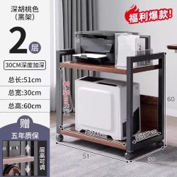 蔓斯菲尔 G550-升级加深打印机置物架 2层 50cm层高 深胡桃+黑架