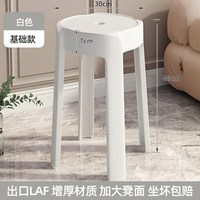 博卡青年 sdgg12 家用凳子 加厚塑料可叠放 颜色分类：极简白-凳面30