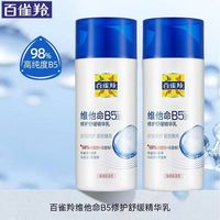 百亿补贴:百雀羚 男士乳液维他命B5精华乳保湿滋润紧致抗皱护肤品官方正品店