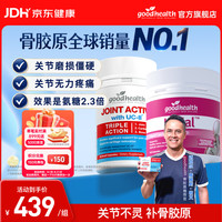好健康 骨胶原蛋白肽非变性二型软骨素新西兰进口可搭氨糖  90粒*1瓶