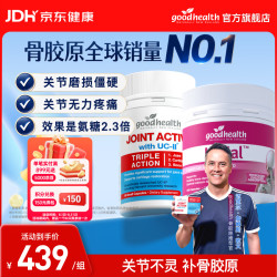 好健康 骨胶原蛋白肽非变性二型软骨素新西兰进口可搭氨糖  90粒*1瓶