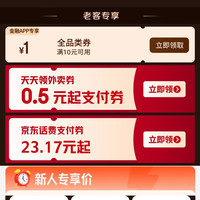 京东金融 领满10元减1元全品类券/0.5元起外卖支付券等