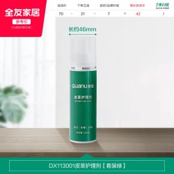 全友 DX113001 皮革护理剂套装 绿
