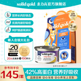素力高 进口高蛋白金装金素鸡长肉营养成猫幼猫猫粮 金素鸡3磅+罐头1个