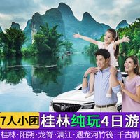 桂林旅游4天3晚包车日跟团游龙脊漓江阳朔