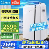 美的 移动空调便携式空调立式2匹厨房小型空调冷暖无外机一体冷风机扇制冷房间