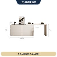 FA SA DI HOUSEHOLD T11梳妆台 1.2m梳妆台+1.4m边柜 奶油风