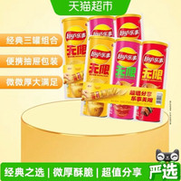 88VIP：乐事 无限罐装薯片(原番烤)624g零食膨化小吃