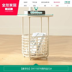 全友 DX115076 简约边几 藤艺 象牙白