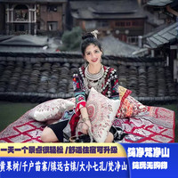 贵州旅游6天5晚跟团游贵阳黄果树大小七孔千户苗寨镇远古镇梵净山
