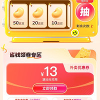 京东市民服务 签到领豆 下拉抽奖瓜分千万京豆 省钱领券专区领15-13外卖券等