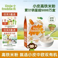 LittleFreddie 有机高铁米粉 藜麦多谷物 160g