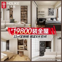 好莱客 W-043 全屋定制家具整体衣柜 1m-2m 定制金