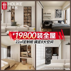 好莱客 W-043 全屋定制家具整体衣柜 1m-2m 定制金