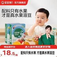 宝宝馋了 儿童水果溶豆益生菌酸奶零食享宝宝婴幼儿辅食食谱 草莓溶豆15g+蓝莓溶豆15g 溶豆