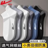 回力 10A抗菌防臭 纯棉透气 男船袜